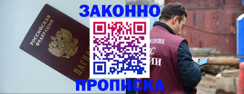 прописка от собственника в Новошахтинске
