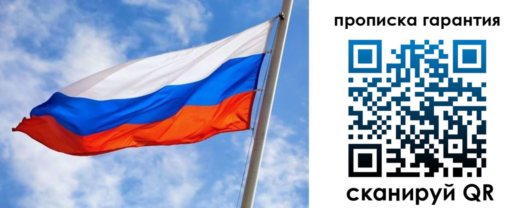 прописка гарантия в Новошахтинске