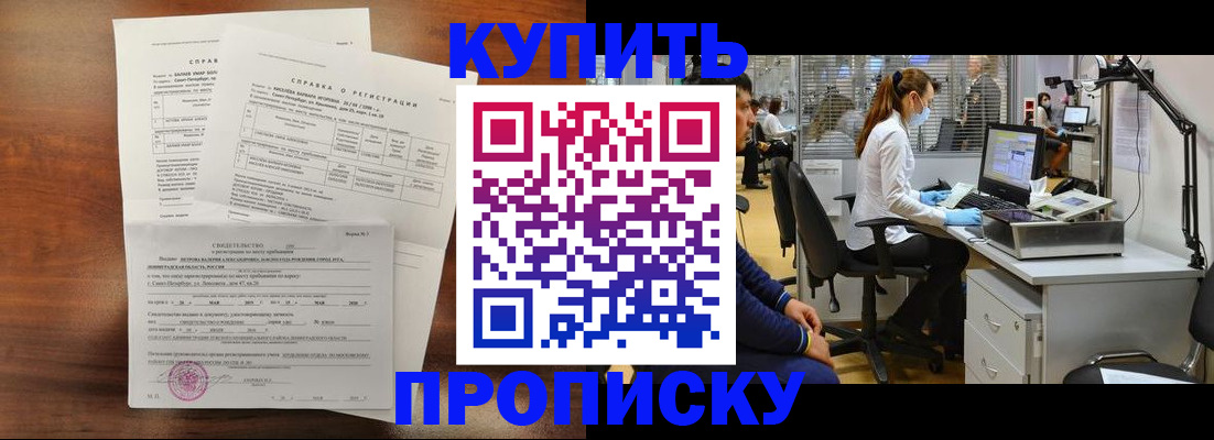временная регистрация купить в Новошахтинске