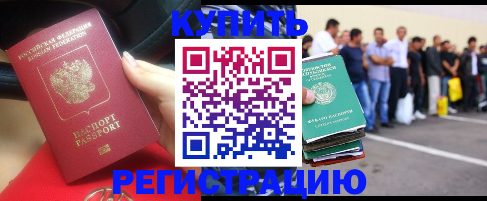 где прописаться в Новошахтинске