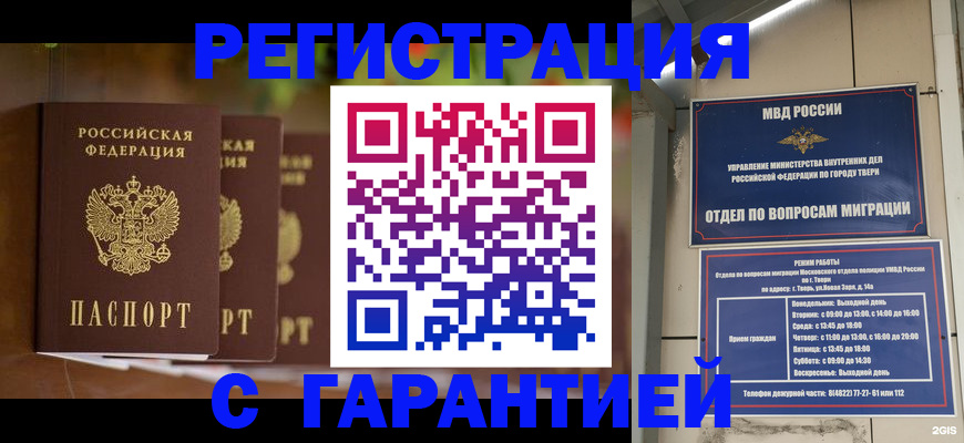прописка для работы в Новошахтинске