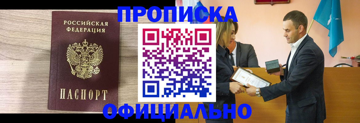 прописка для школы в Новошахтинске