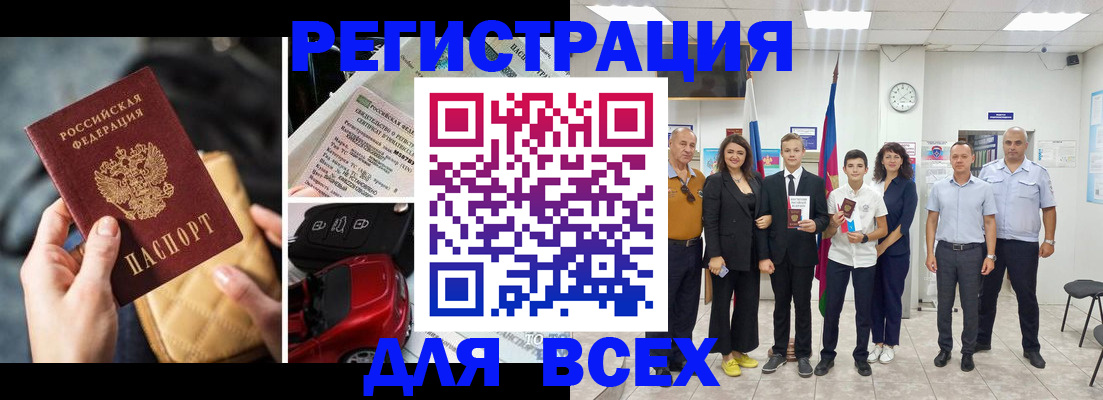где прописаться в Новошахтинске