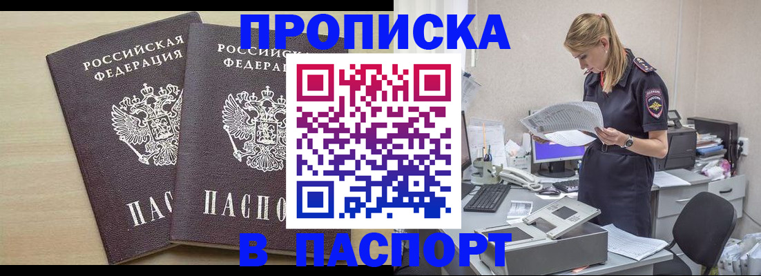 прописка законно в Новошахтинске