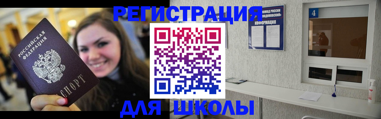 прописка регистрация в Новошахтинске