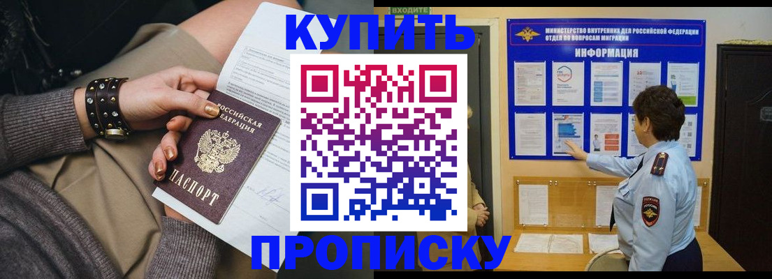 прописка в Новошахтинске