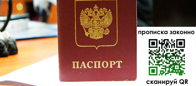 прописка в Новошахтинске регистрация в Новошахтинске